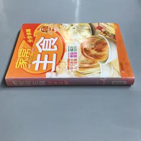 家常主食分步详解