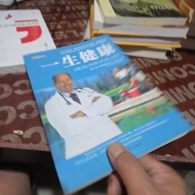 一生健康