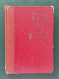 70年代初期石家庄郊区西三庄公社两本笔记本——有多付毛主席语录插图和毛主席像插图，