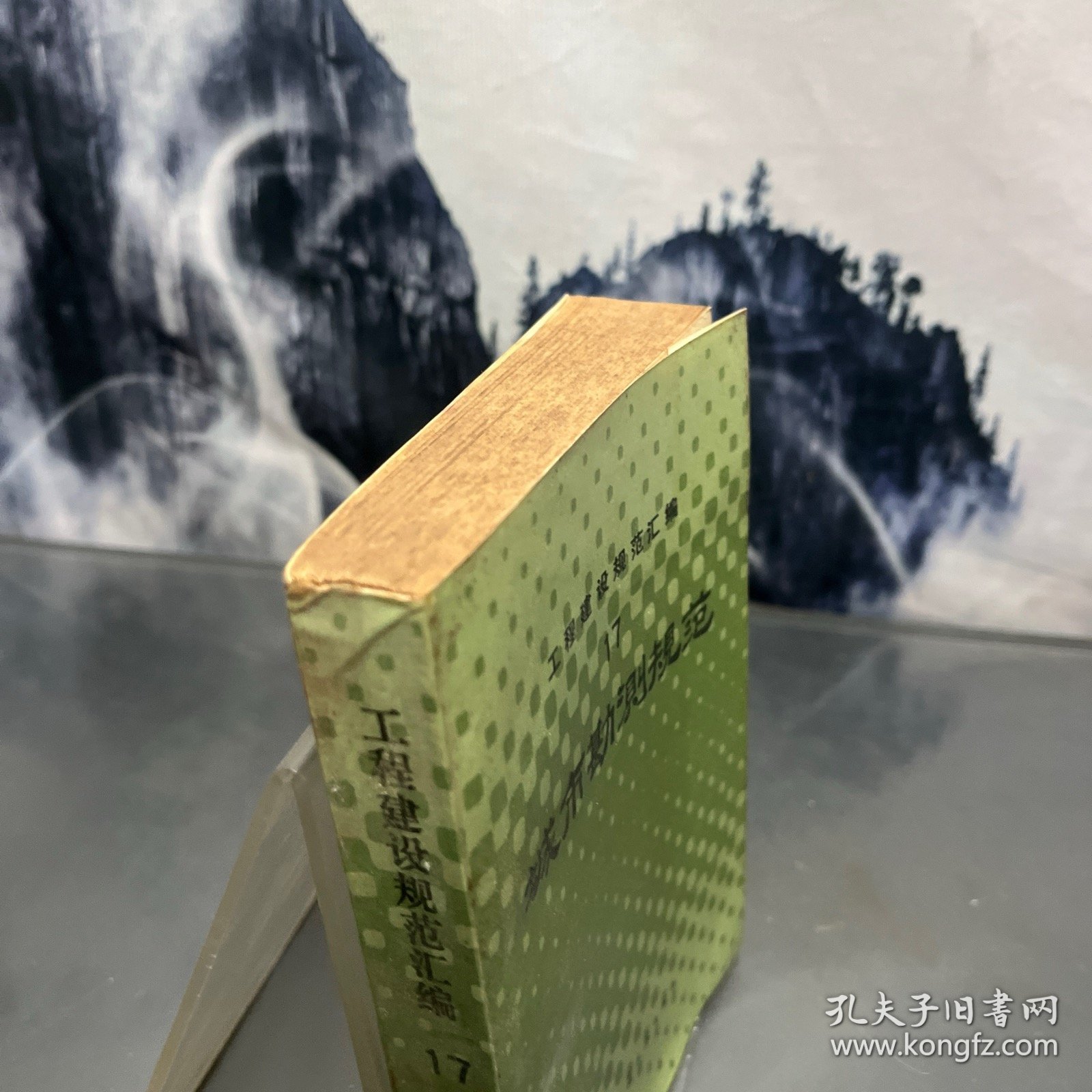 工程建设规范汇编17：城市勘测规范