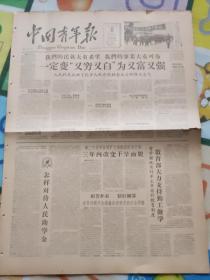 中国青年报1958年2月5日