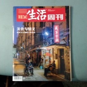 三联生活周刊2022 35