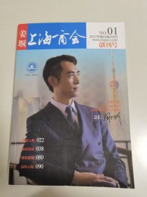 2017年《姜堰上海商会》创刊号