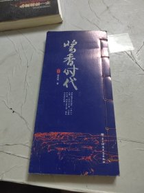 酱香时代