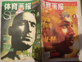 体育画报1999年第2期 走好乔丹 期待千分之一的复出