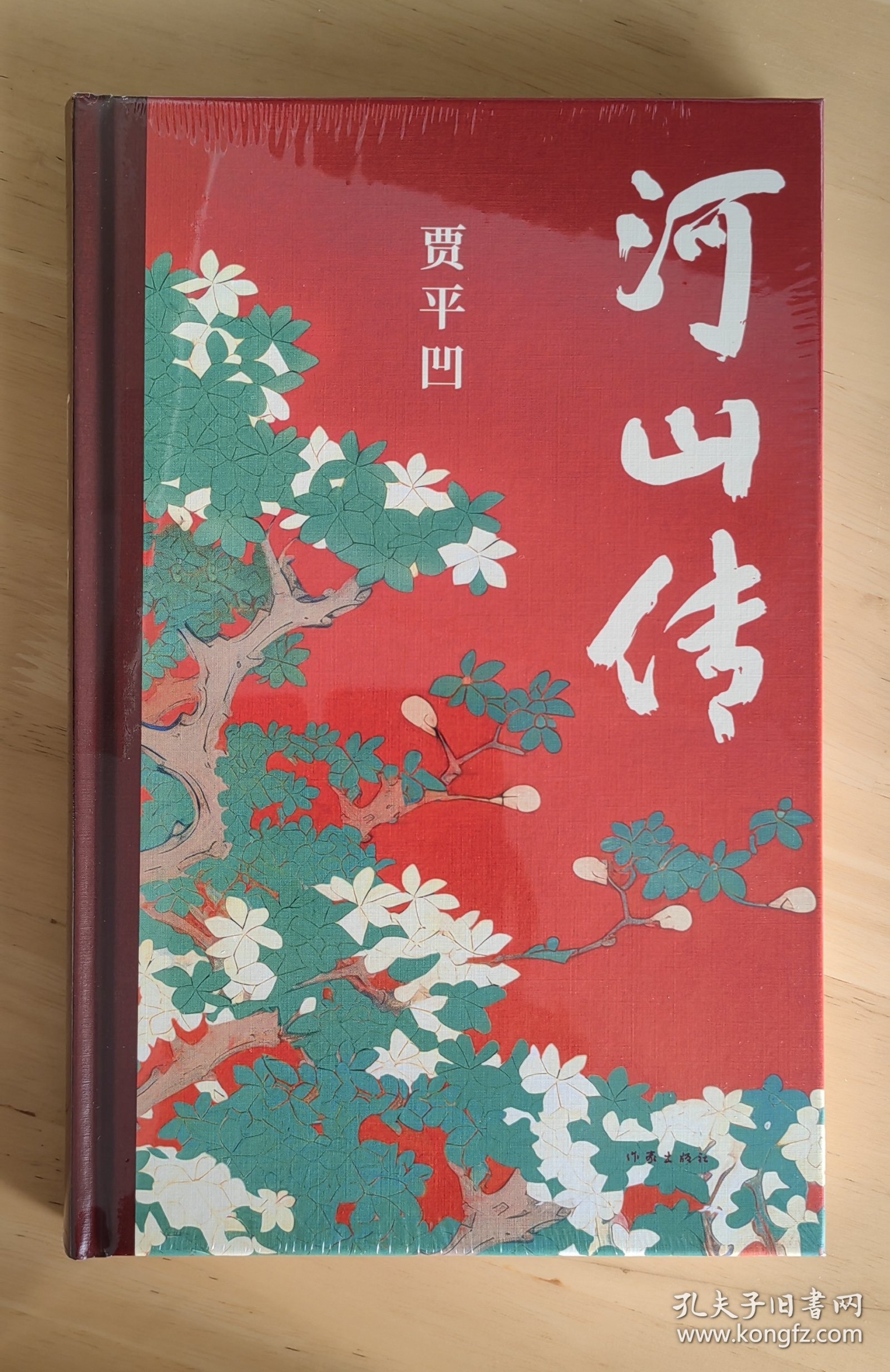 河山传（毛边本）