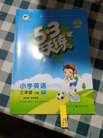 53天天练小学英语三年级下册JT人教精通版2021春季含测评卷及参考答案