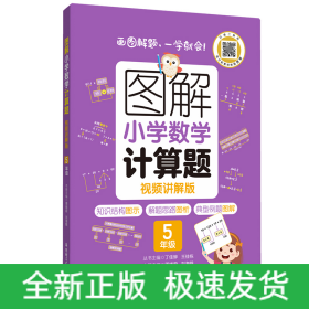 图解小学数学计算题（5年级）