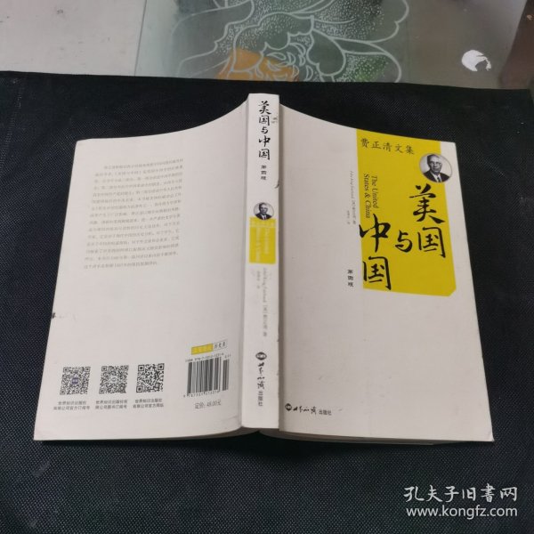 美国与中国：费正清文集