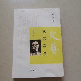 文艺常谈