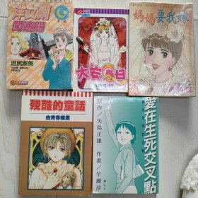 日本漫画单册全5本180
