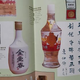 【酒文化资料】贵州酒，中国贵州平坝酒厂一一1958年建厂，主打产品金壶春、平坝窖酒，1963年平坝窖酒贵州省第二名，1984年轻工部全国酒类质量大赛金杯奖。走出一条自己的路一一贵州安酒总公司的崛起，1988年3月7日安酒（集团）总公司成立。安酒香飘四海，厂长致词