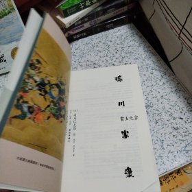 德川家康：霸王之家（一版一印，品佳）
