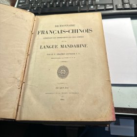 Dictionnaire francais   Chinois   1884年 法汉常谈   保证正版   和在售比较   扉页前面好像缺一页  正文完整  J88