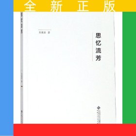 思忆流芳