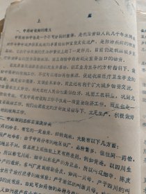 1975年《中药材讲义》甘肃省兰州市商业学校编，内容珍贵，有甘肃100多种中草药的产地产量，产地加工，规格，性状鉴别，保管，包装，效用销路等内容，部分内容来自老药农老药工，保存了传统中药材加工炮制方法