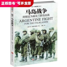 马岛战争:阿根廷为福克兰群岛而战