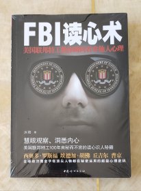 FBI读心术（2本）