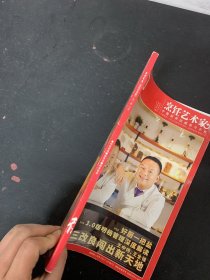 烹饪艺术家-东方美食 2017年 10月刊 三改良闯出新天地 杂志