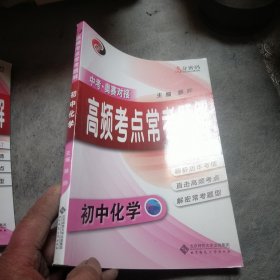 初中化学高频考点常考题解