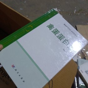 禽蛋蛋白质（未开封，买的多还有优惠价）