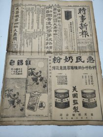 民国十六年十月时事新报1927年10月5日炳勋国盲速记学校国服第五次会议汕头孙科伍朝枢四川刘湘张树声第九军长顾祝同满蒙会议十四军苏建厅杨杏佛潮州旅沪公学校董会成立复旦杭州松江涟水平湖宁波绍兴温州阜宁瑞安北伐张垣宣化南口京汉线张韩张宗昌唐生智国庆纪念大会北京大戏院中央大戏院邱金標王柏龄