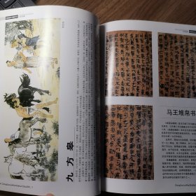 《中国老年书画艺术》创刊号