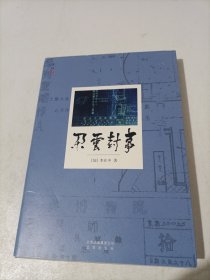 述往系列·朵云封事