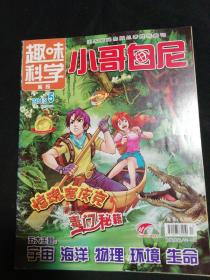 小哥白尼，趣味数学2013年第五期上，野生动物2013年第六期下，趣味科学2013第七期上