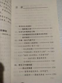 施耐庵与水浒传