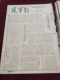 建军报1951年9月5日电朱总司令暨人民解放军致敬纪念九三大会李书正秦保森