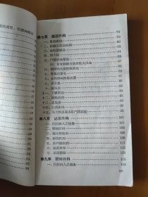 外科诊疗手册