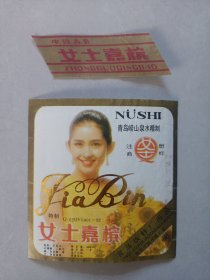 酒标 女士嘉槟 私藏品如图 2标一组(本店不使用小快递只用中通快递)