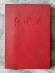 日记本笔记本~~~~~~~~~ 红卫兵日记本，有毛主席像雕刻版【扉页贴毛主席雕刻版像】32开 红塑皮。