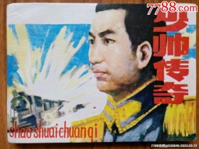 少帅传奇