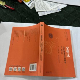 宋鹭冰60年疑难杂症治验录/巴蜀名医遗珍系列丛书
