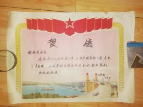 七十年代贺信 南京长江大桥图案 南京机床厂