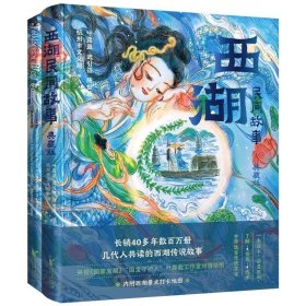 西湖民间故事中文版+英文版共2册