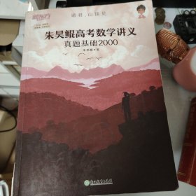 朱昊坤高考数学讲义