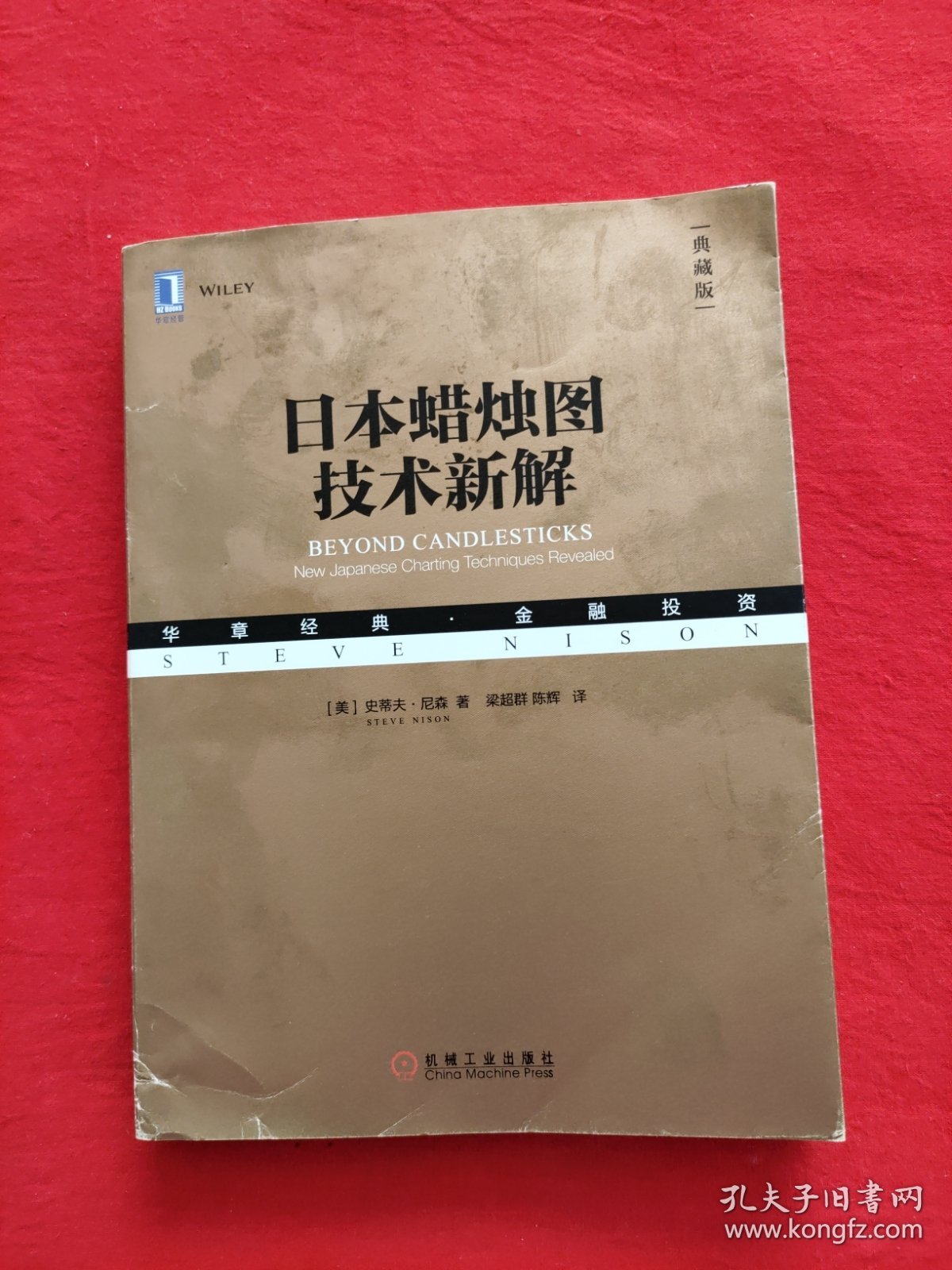 日本蜡烛图技术新解