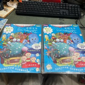 婴幼儿画刊：花园宝宝（2本）