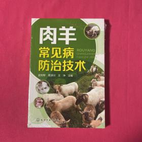 肉羊常见病防治技术