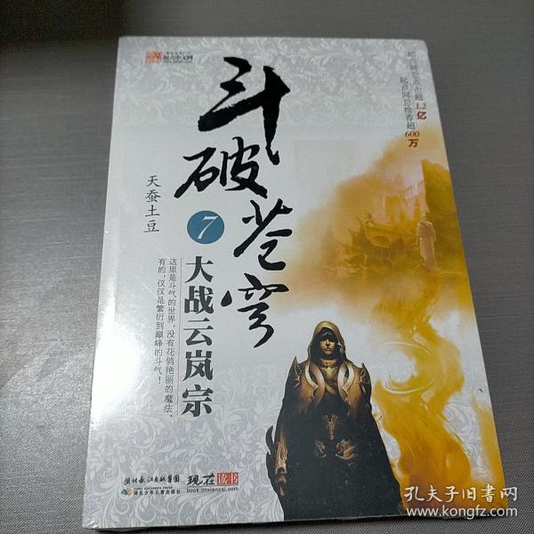 斗破苍穹7