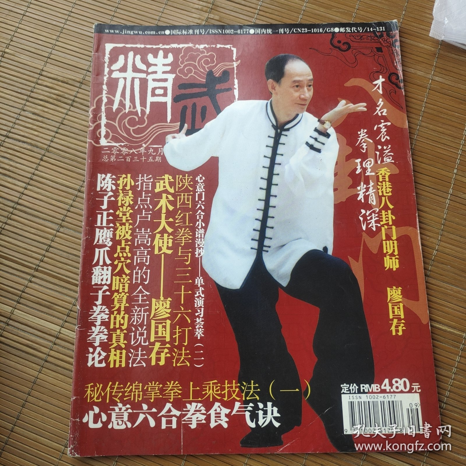 点击查看原图 精武2008.9