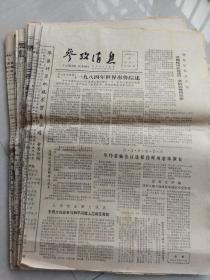 1985年42份参考消息