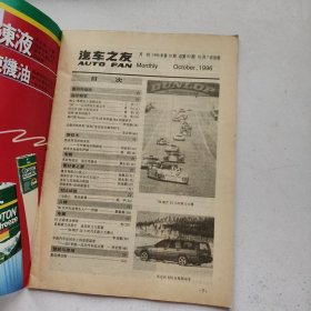 汽车之友1996年10