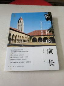 新东方 不一样的成长：写给中国家庭的国际教育启蒙书