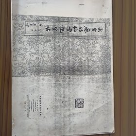 大字麻姑仙壇记字帖