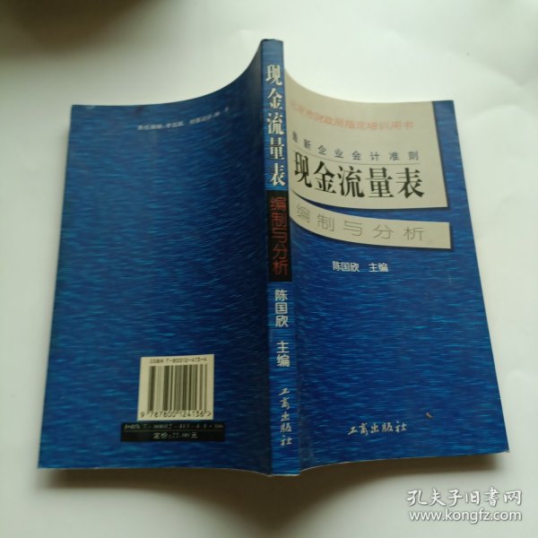 最新企业会计准则:现金流量表—编制与分析