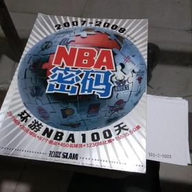 NBA密码2007-2008